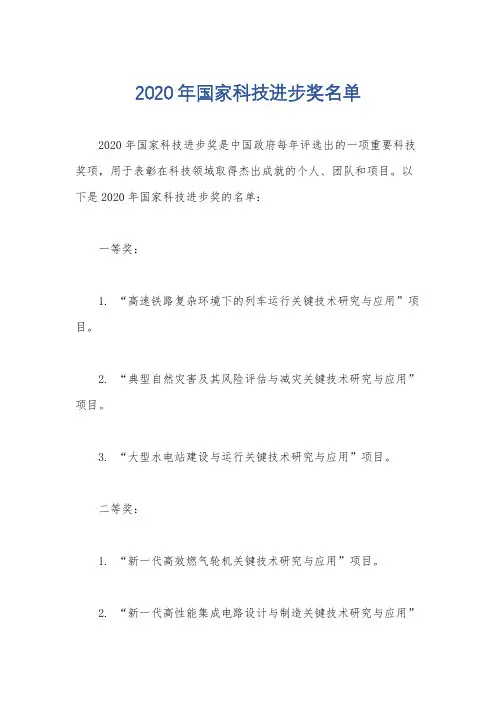2020年国家科技进步奖名单