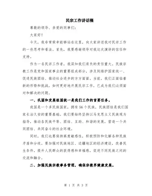 民宗工作讲话稿