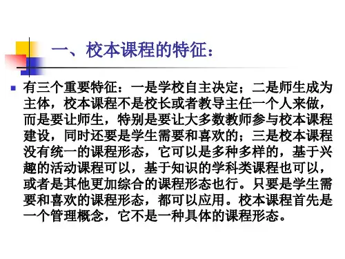 校本课程