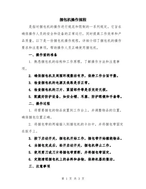 捆包机操作规程