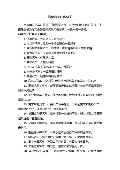 品牌汽车广告句子