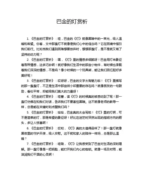 巴金的灯赏析