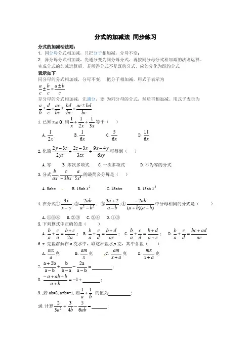 北师大八年级下册5.3分式的加减法  同步练习题