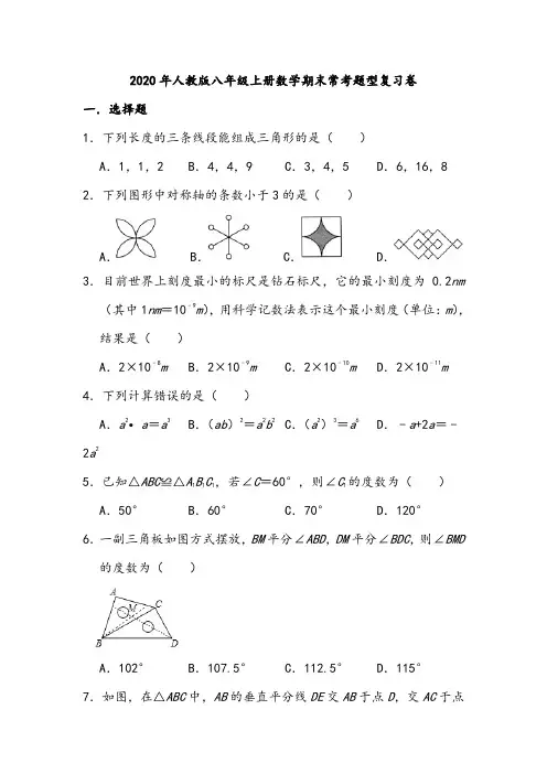 人教版八年级上册数学期末常考题型复习卷--含答案