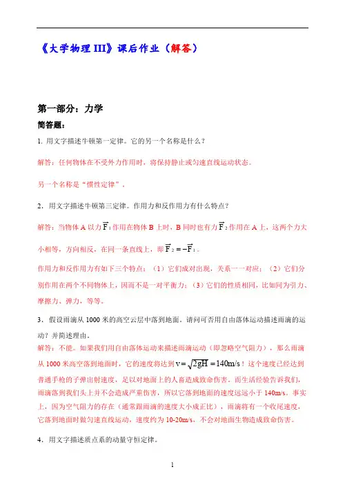 大学物理作业(解答)