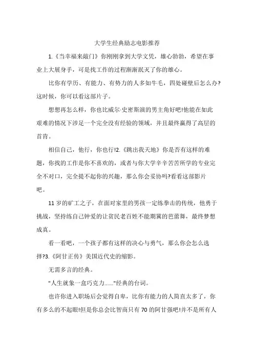 大学生经典励志电影推荐