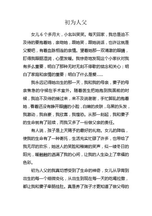 初为人父