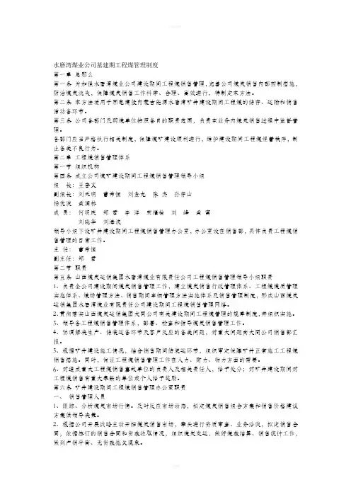 煤矿基建期工程煤管理制度
