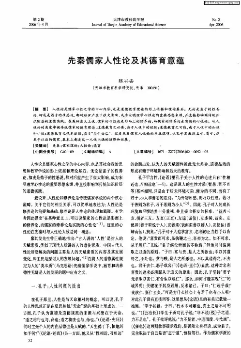 先秦儒家人性论及其德育意蕴