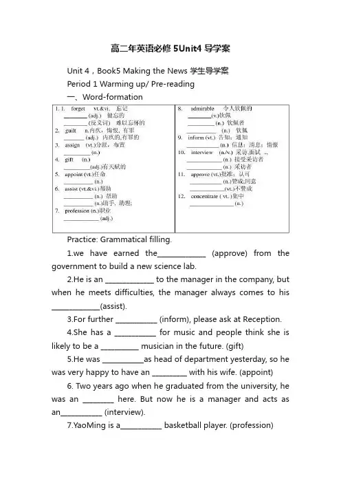 高二年英语必修5Unit4导学案