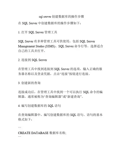 sql server创建数据库的操作步骤