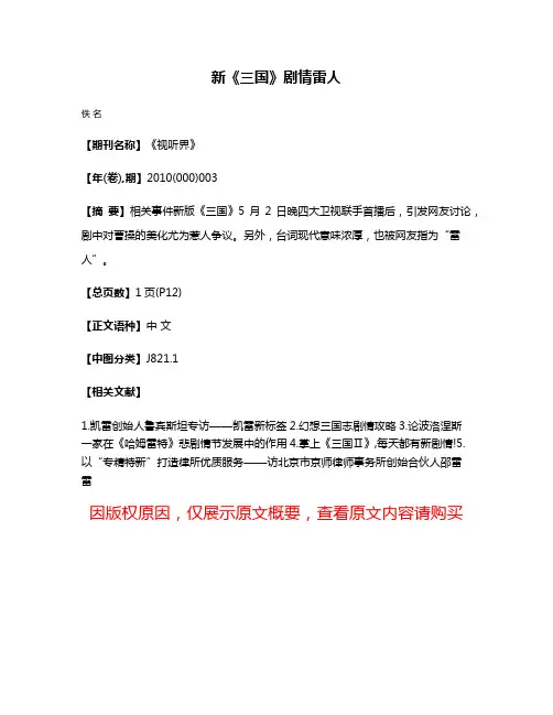 新《三国》剧情雷人
