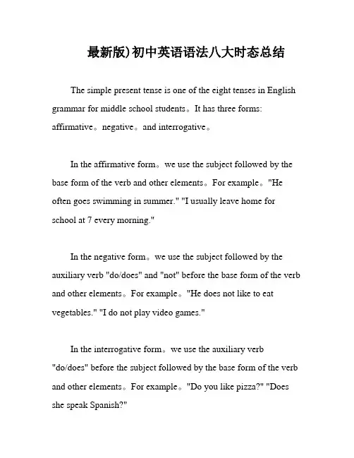 最新版)初中英语语法八大时态总结