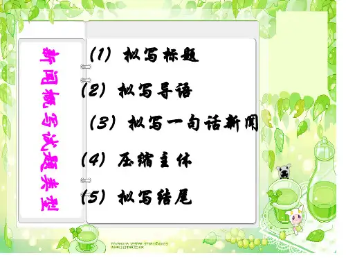 拟写新闻标题
