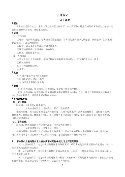 2024年高考地理二轮复习微主题突破11：逆温问题