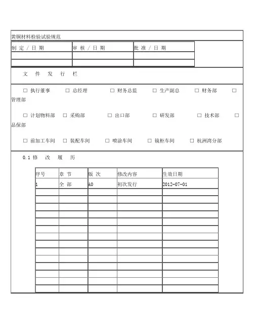 铜合金材料检验试验规范