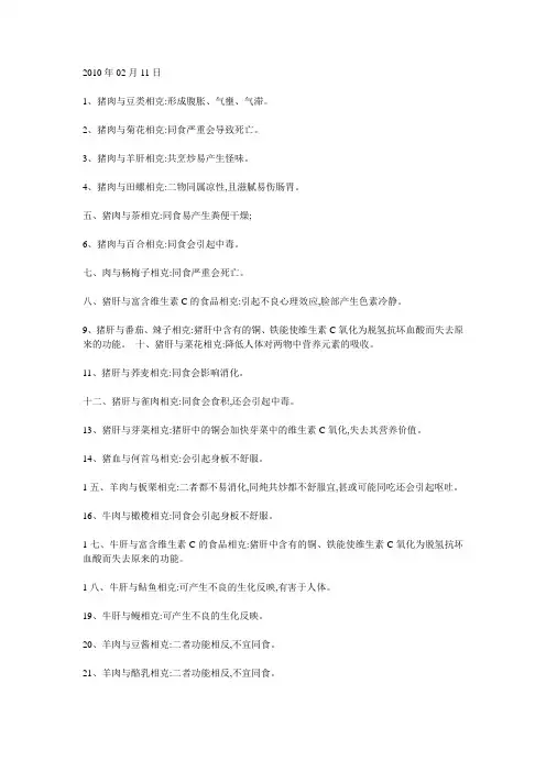 食物相克表