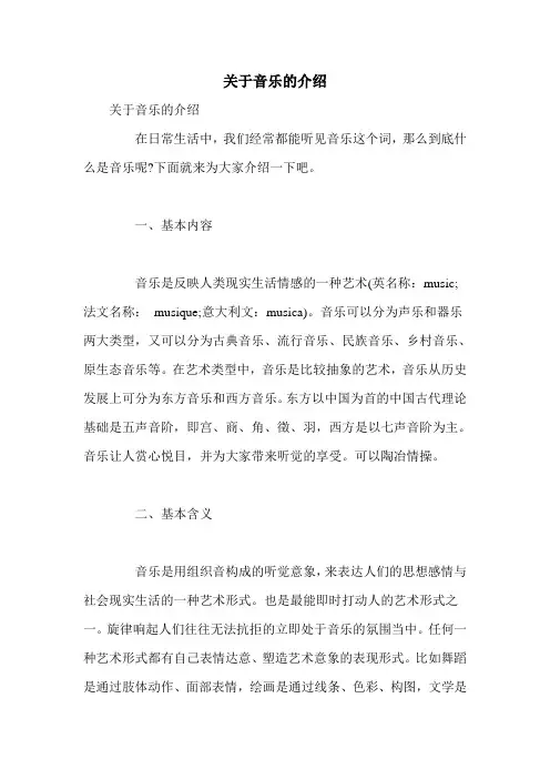 关于音乐的介绍