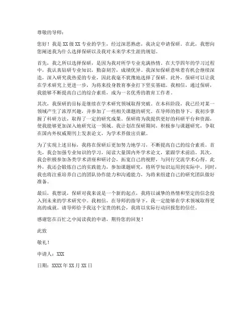 保研个人申请书