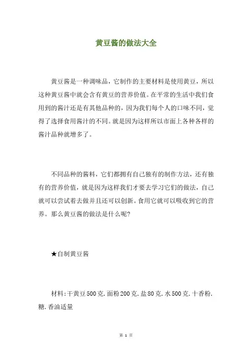 黄豆酱的做法大全