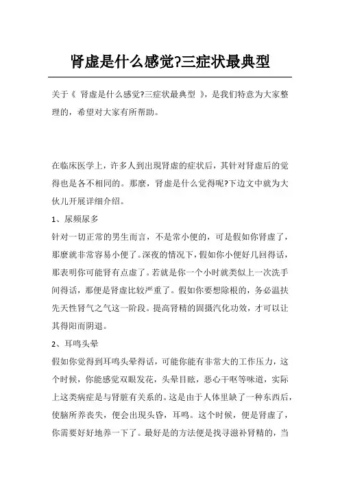肾虚是什么感觉-三症状最典型