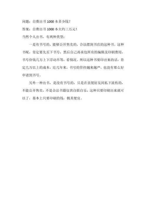 自费出书1000本多少钱