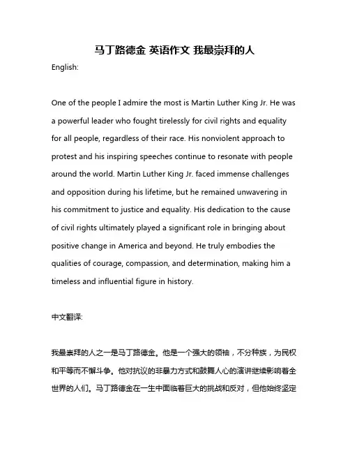马丁路德金 英语作文 我最崇拜的人