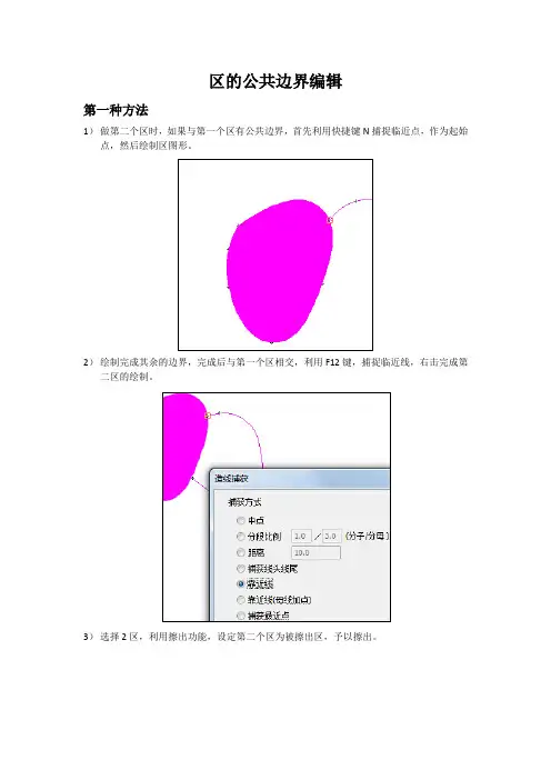 mapgis区公共边界的编辑