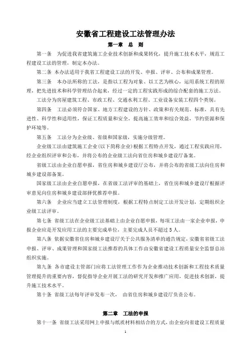 安徽省工程建设工法管理办法