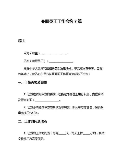 兼职员工工作合约7篇