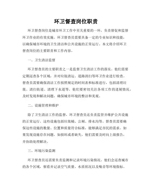 环卫督查岗位职责