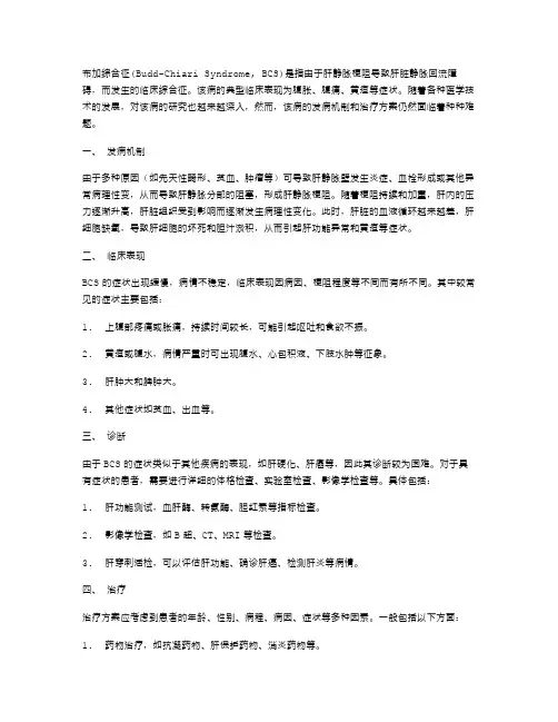 布加综合征范文