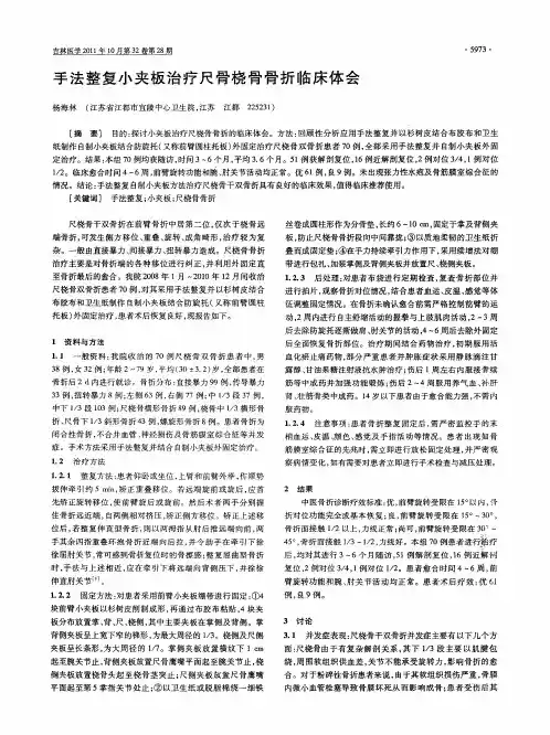 手法整复小夹板治疗尺骨桡骨骨折临床体会