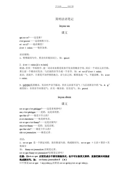 简明法语学习笔记