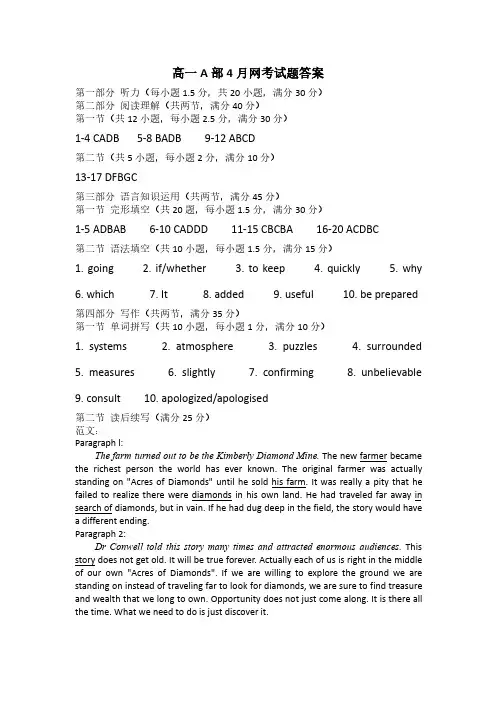 河北省易县中学2019-2020学年高一4月线上考试英语试题(A部) PDF版含答案试题答案