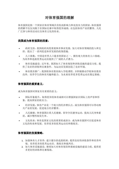 对体育强国的理解