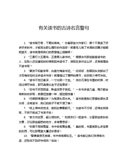 有关读书的古诗名言警句