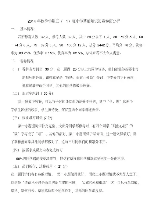 卷面分析