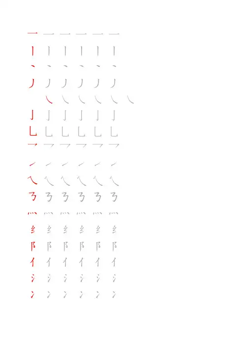 部首偏旁描红(田字格)