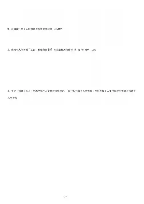 (试题)税务执法资格试卷及答案