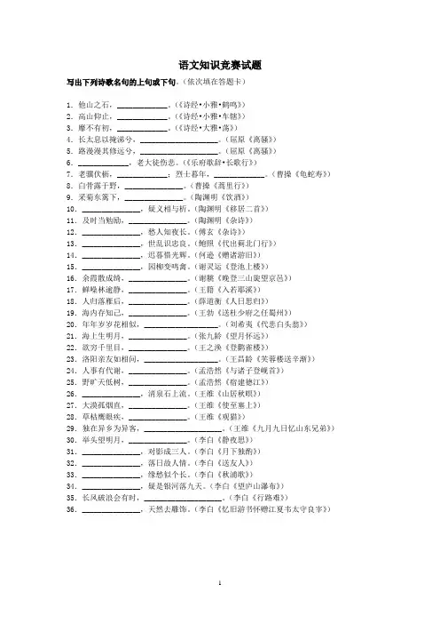 高中语文古诗文必备篇目默写竞赛题(含答案)