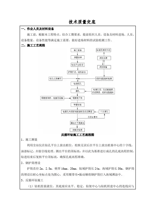 钻孔桩技术交底