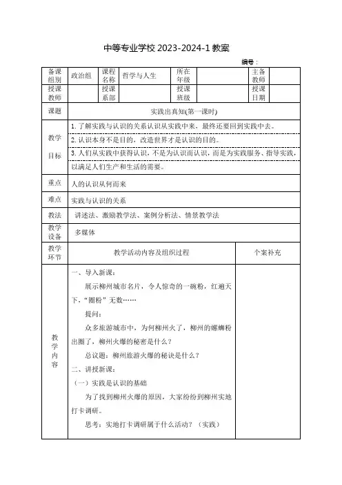 中职哲学与人生教案：实践出真知(全2课时)
