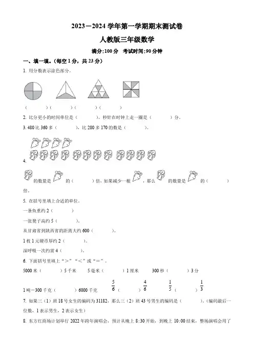 【人教版】数学三年级上册期末检测试卷含答案解析