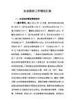社会组织工作调研报告