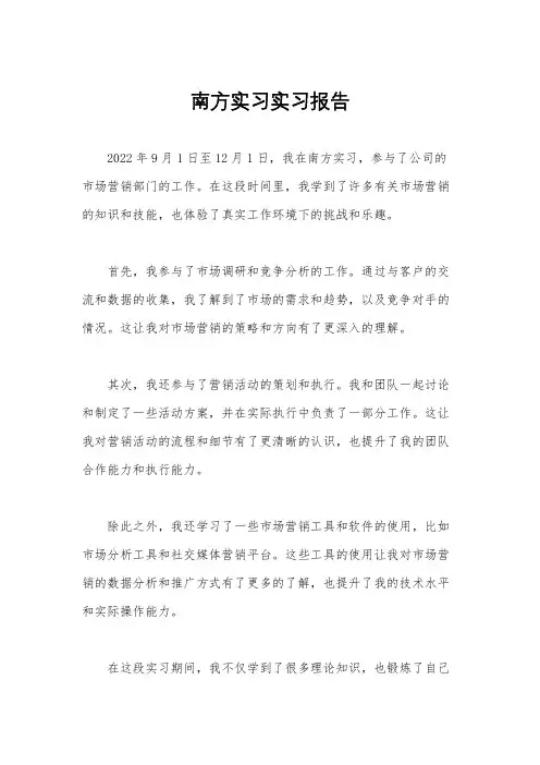 南方实习实习报告