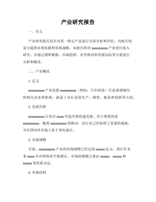 产业研究报告
