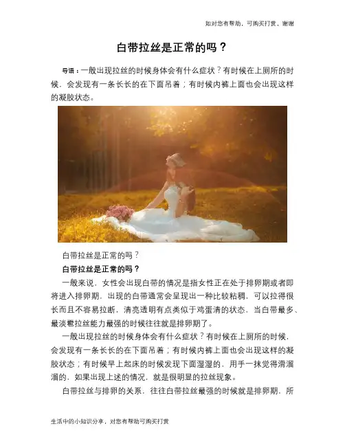 白带拉丝是正常的吗？
