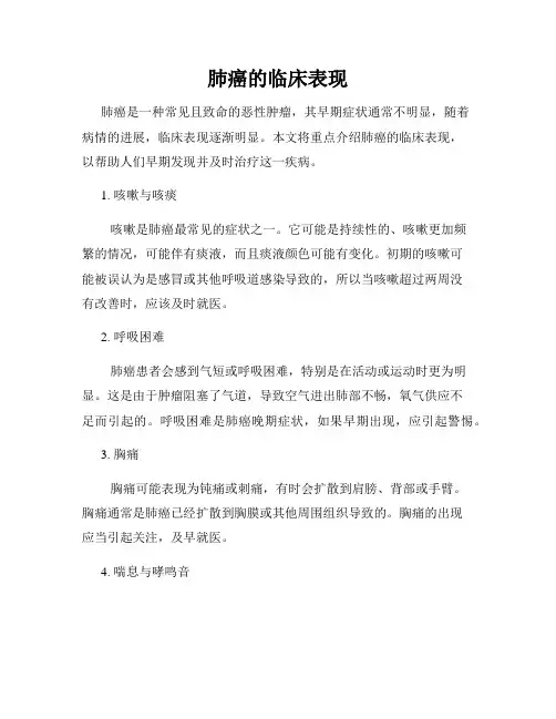 肺癌的临床表现