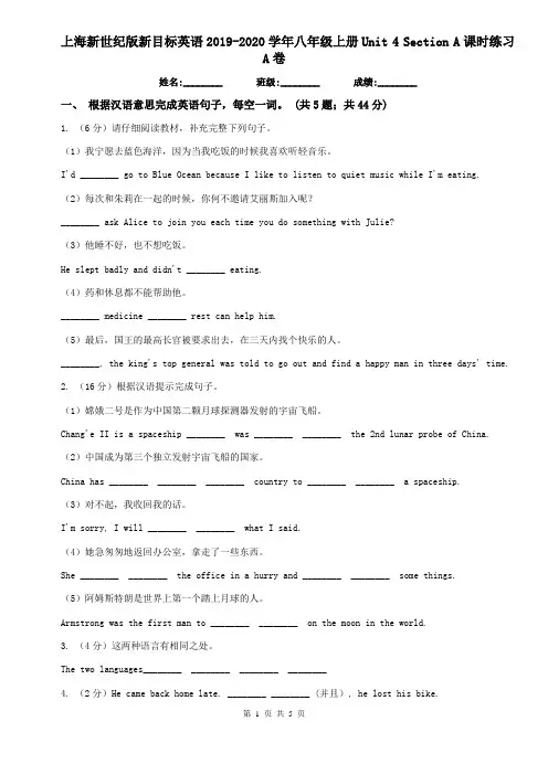 上海新世纪版新目标英语2019-2020学年八年级上册Unit 4 Section A课时练习A卷